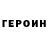 ГЕРОИН гречка Aminat Rabadanova