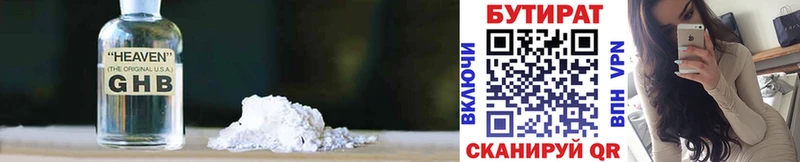 Бутират BDO купить наркотики цена Кола